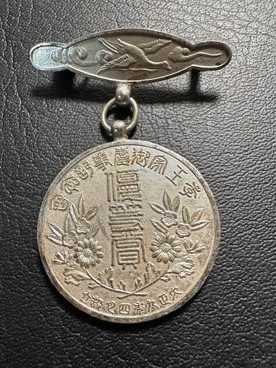 蒂克钱币-第41场 日本勋章 徽章拍卖 自动拍 - 大正九年 李王家御庆事纪念会 纪念章