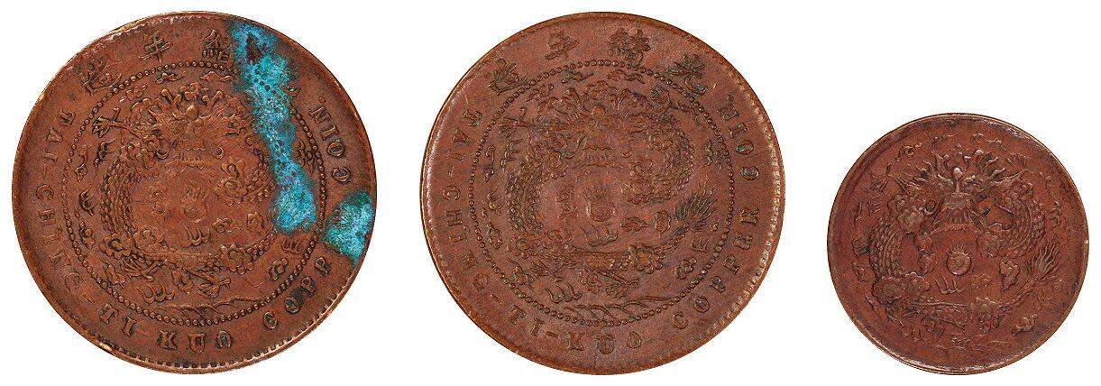 中贸圣佳2025四季消夏拍卖会钱币专场拍品 1906年 （丙午）户部大清铜币一组三枚