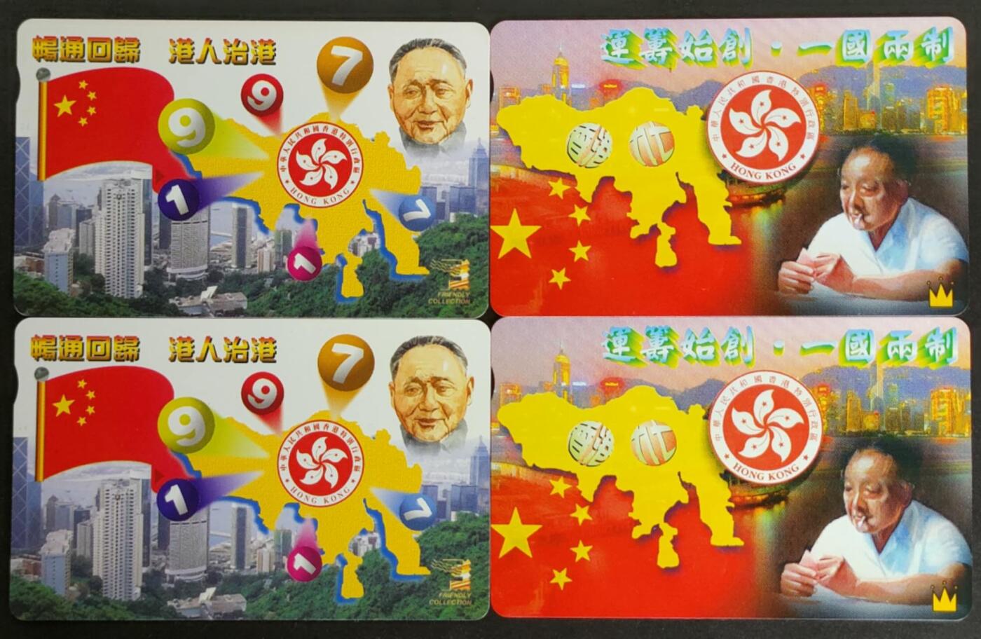 公藏第56期裸卡拍卖 香港欧特佳卡（香港回归-港人治港）2全2套合拍。品好。