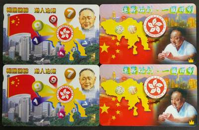 公藏第56期裸卡拍卖 - 香港欧特佳卡（香港回归-港人治港）2全2套合拍。品好。