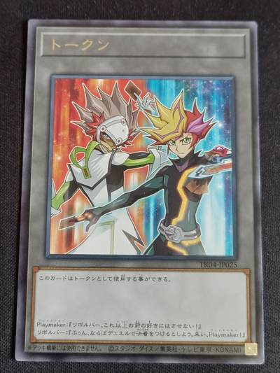 【游宝拍卖】乙巳蛇年69期 周五集拍竞价 - 游戏王 角色卡 Playmaker