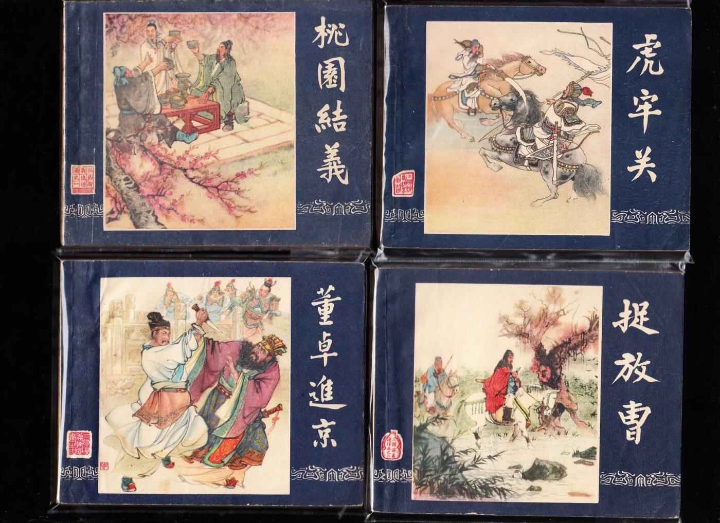 上美二版三国演义连环画一套六十本全