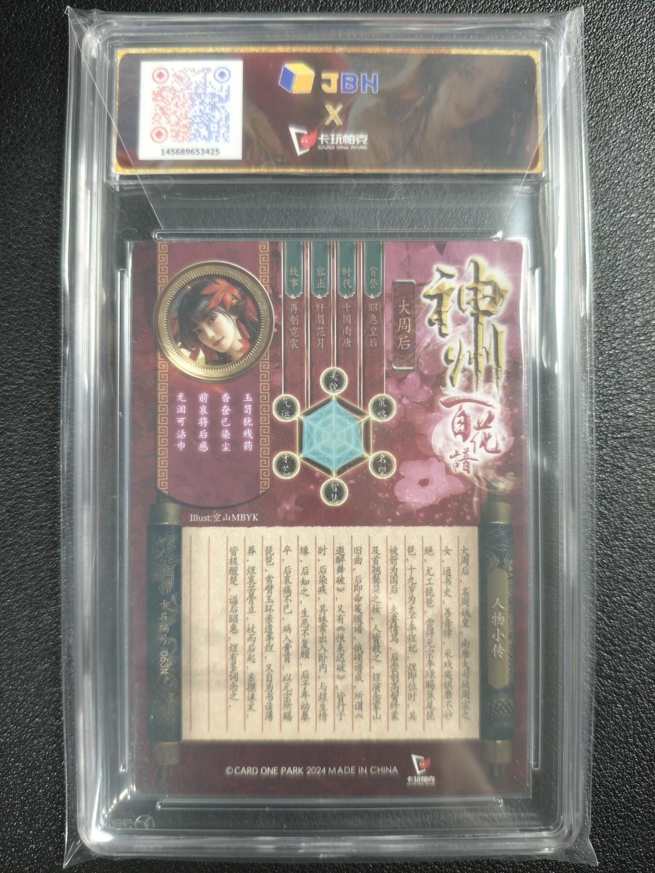 天玑星卡拍第123期《9.18周四截拍》持续收拍收评中 满赠卡需备注 卡玩帕克 神州百花谱 丽尔渥丹 大周后 #063N JBH9.5
