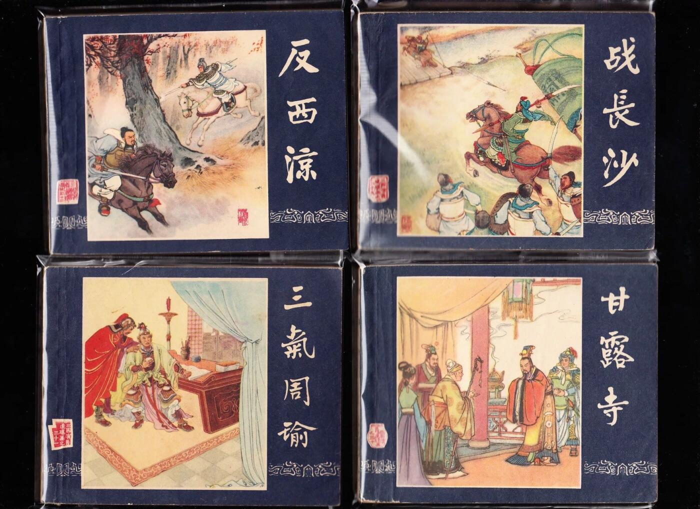 上美二版三国演义连环画一套六十本全