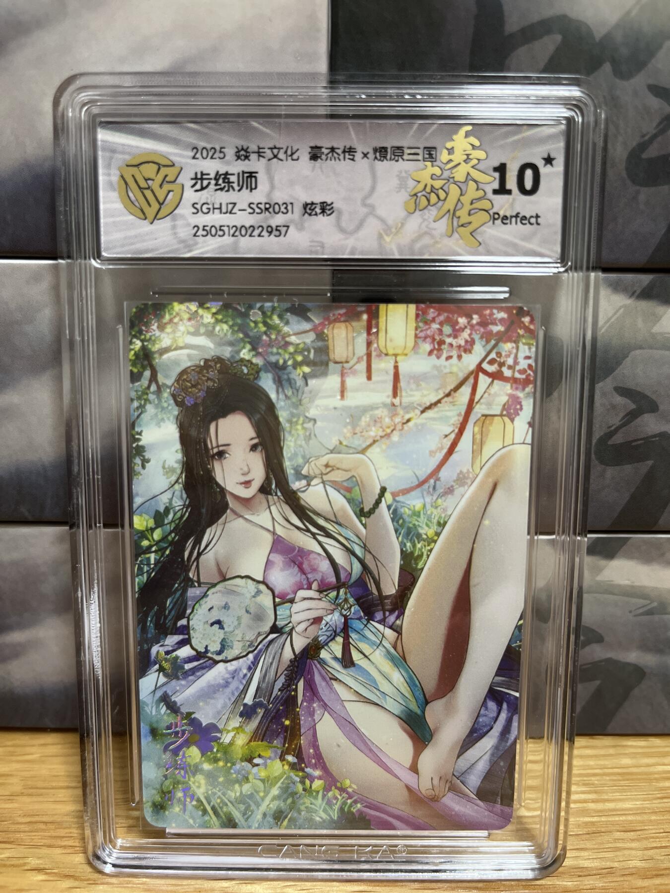 9月20日截拍（收拍品免费放盘）燎原、百里、卡德曼 【炫彩】巴丁 步练师 10星 燎原三国&豪杰传2