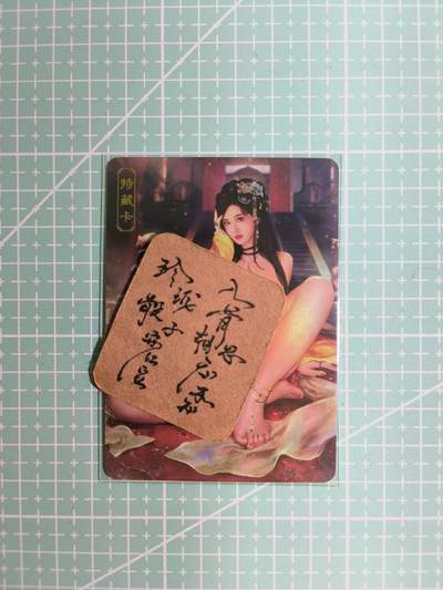 C先生卡牌 第12期 神州百花谱·西游姬·人间传·Art系列(持续收拍品中) - 【彩闪】卡将《欲女传》绿珠 艺术卡