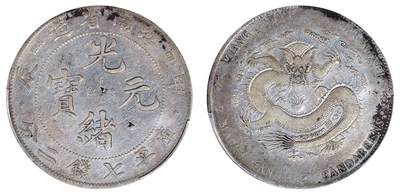 中贸圣佳2025四季消夏拍卖会钱币专场拍品 - 1904年 江南省造甲辰光绪元宝库平七钱二分银币（LM259)
