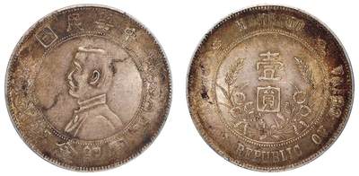 中贸圣佳2025四季消夏拍卖会钱币专场拍品 - 1927年 孙中山像中华民国开国纪念币壹圆银币（LM49)