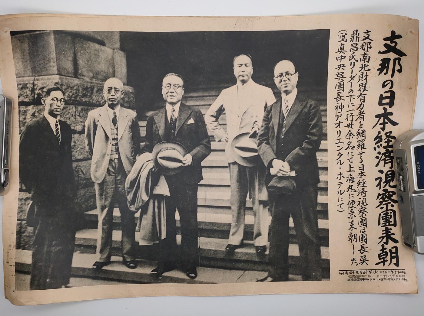 旧纸杂项拍卖专场 战时新闻号外 1935年中日经济考察团到访日本宣传 民国《大公报》社长吴鼎昌，后任中华民国实业部长
