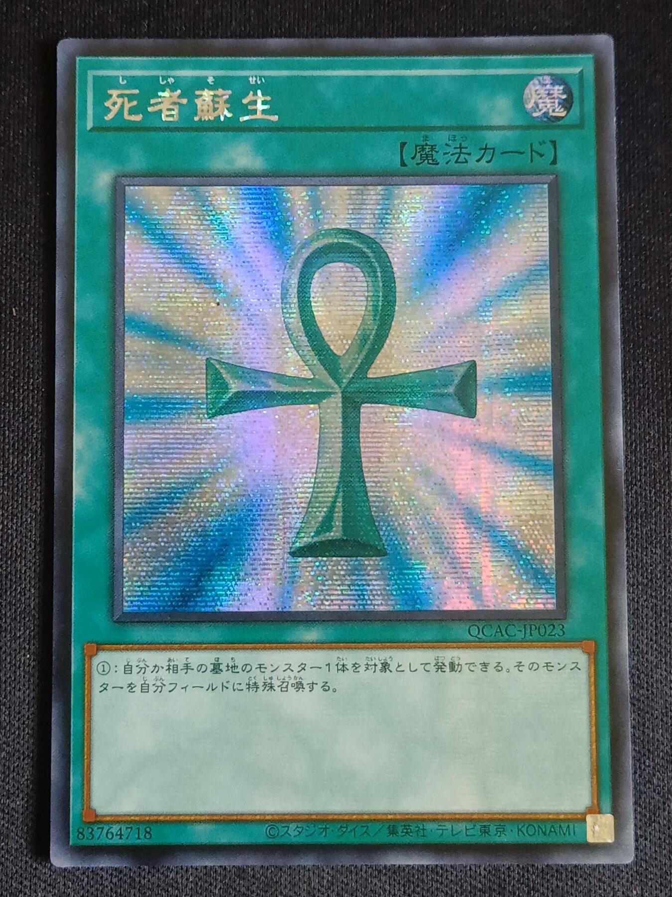 【游宝拍卖】乙巳蛇年69期 周五集拍竞价 死者苏生 SER