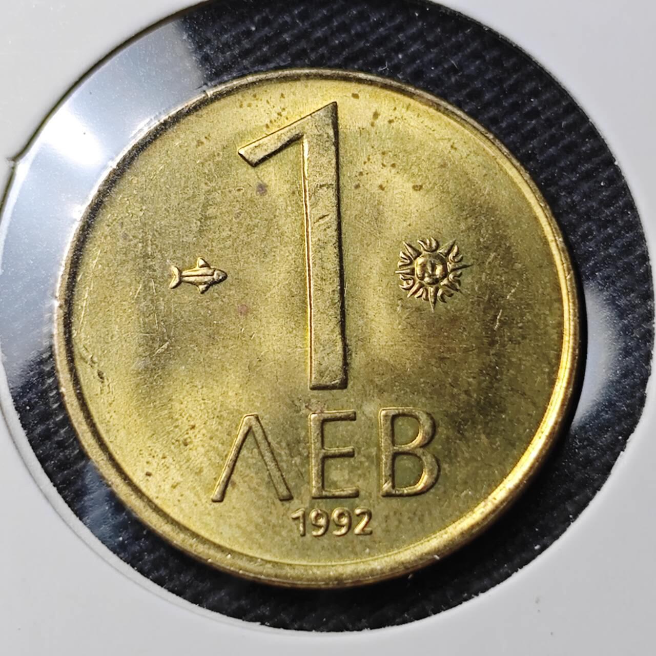 KK钱币收藏小铺 第337场 2月预留时间 周末发货 1992保加利亚1列弗 