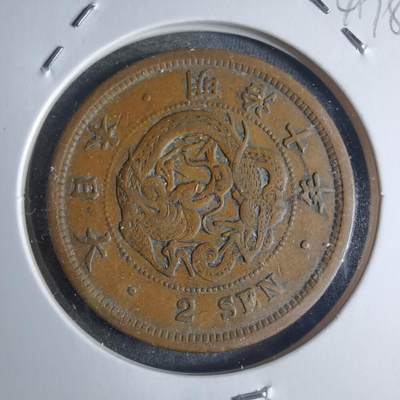 沼泽如烟--第841场 - 明治十年龙二钱
