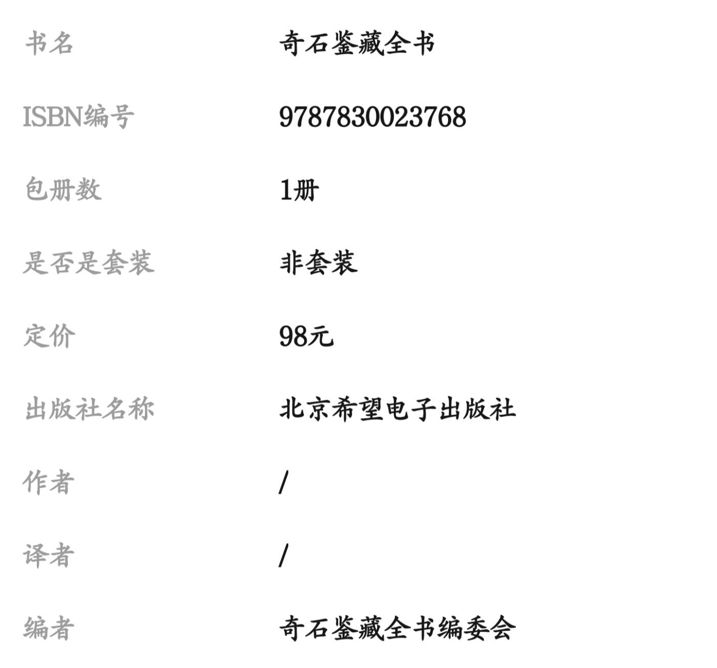 收藏类书藉专场