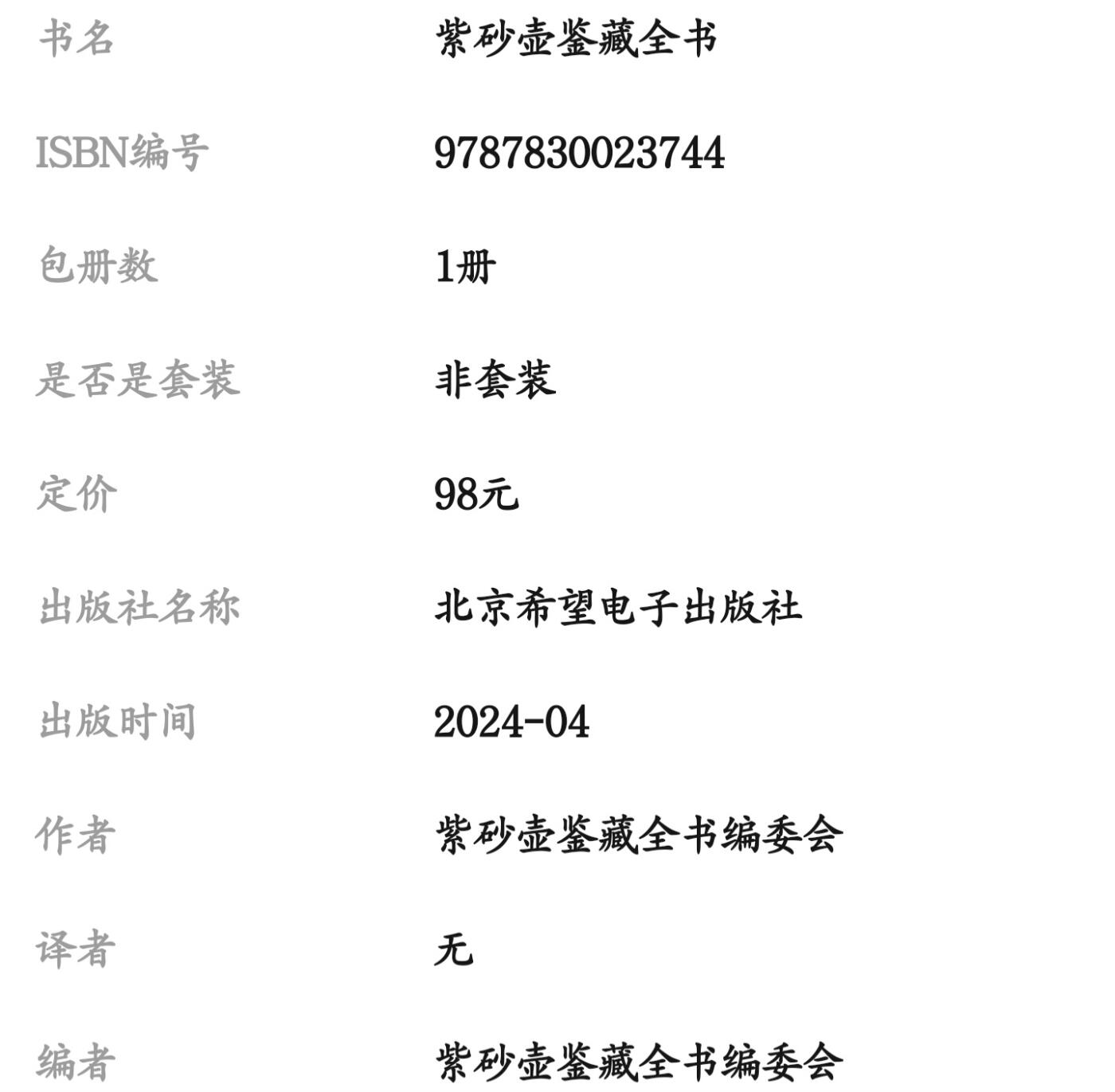 精品粗陶壶专场