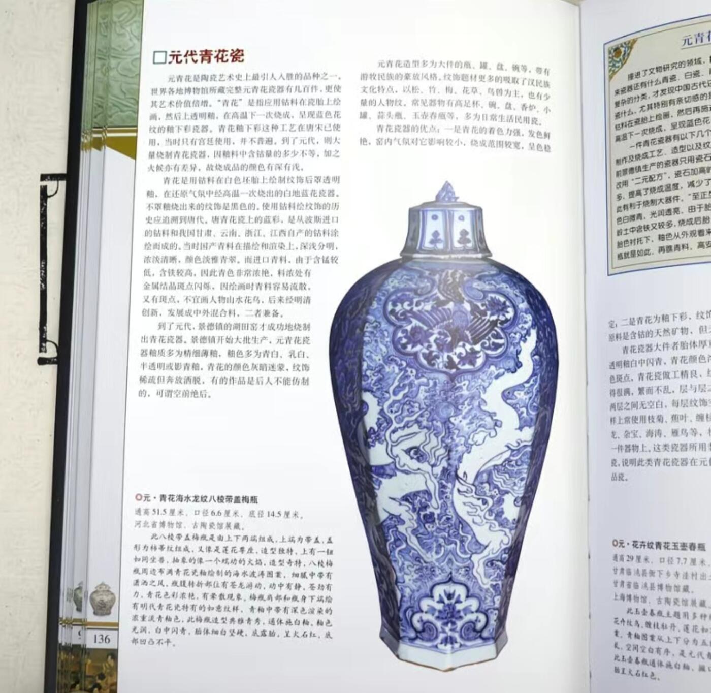 收藏类书藉专场 陶瓷收藏入门图鉴