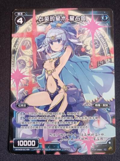 【游宝拍卖】乙巳蛇年69期 周五集拍竞价 - WIXOSS 星占图