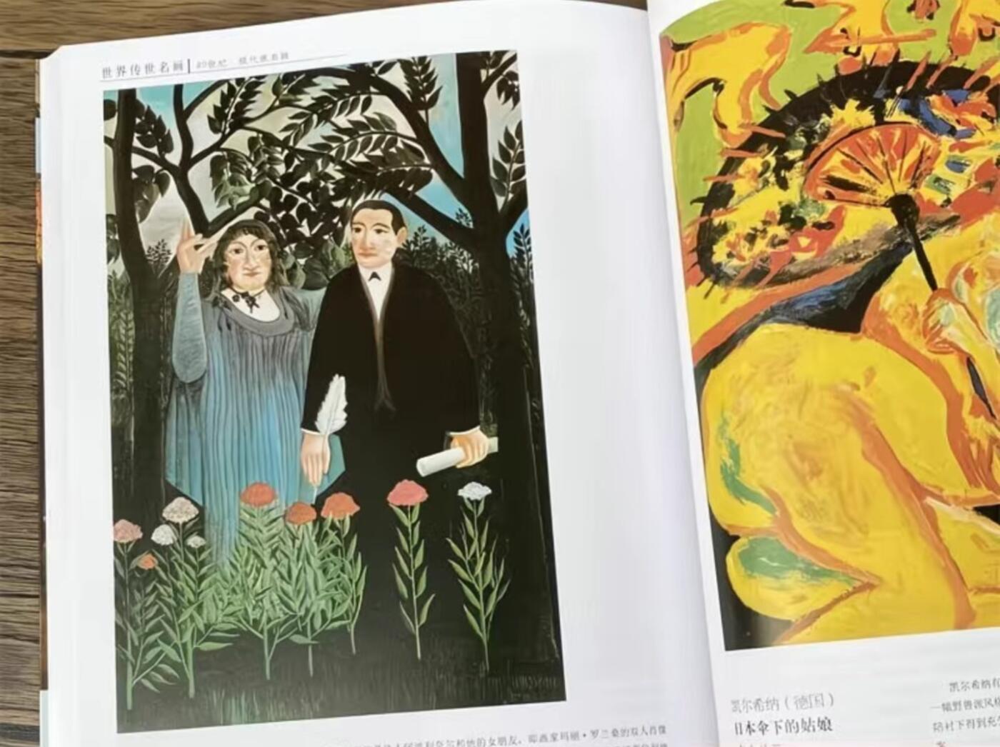 名家书画集专场（全糸列） 世界传世名画  全新正版 上下二册 铜版彩印
