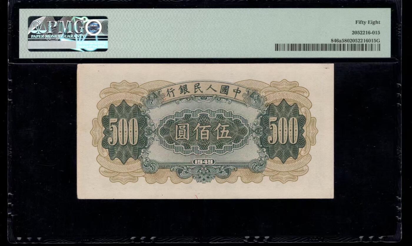 一版收割机全新原票美评PMG58无4，自然包浆，轻微流通边角，售价3600包顺丰