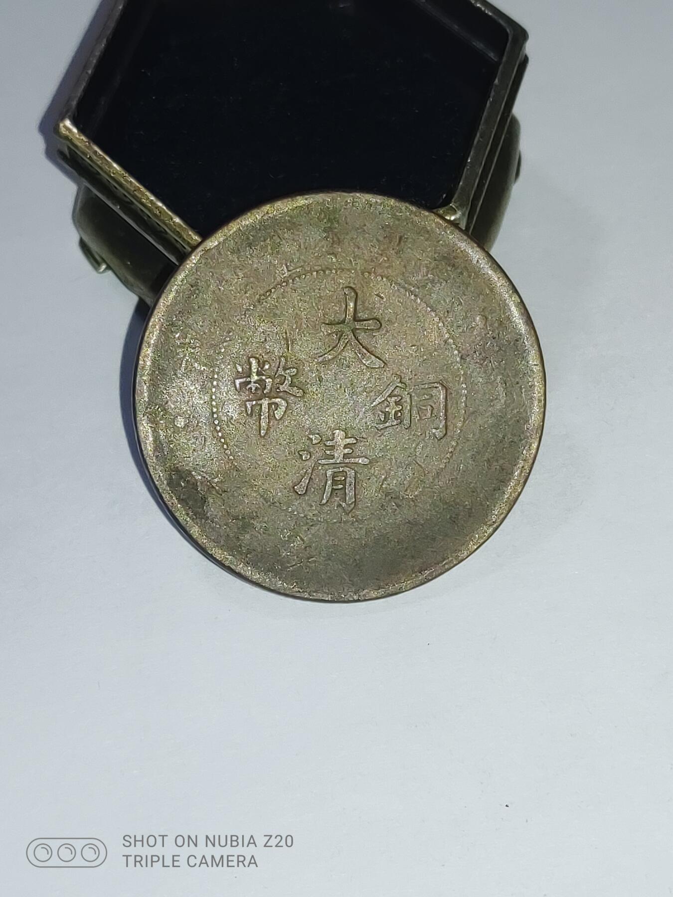 铜钱铜元专场 大清铜币二十文普品