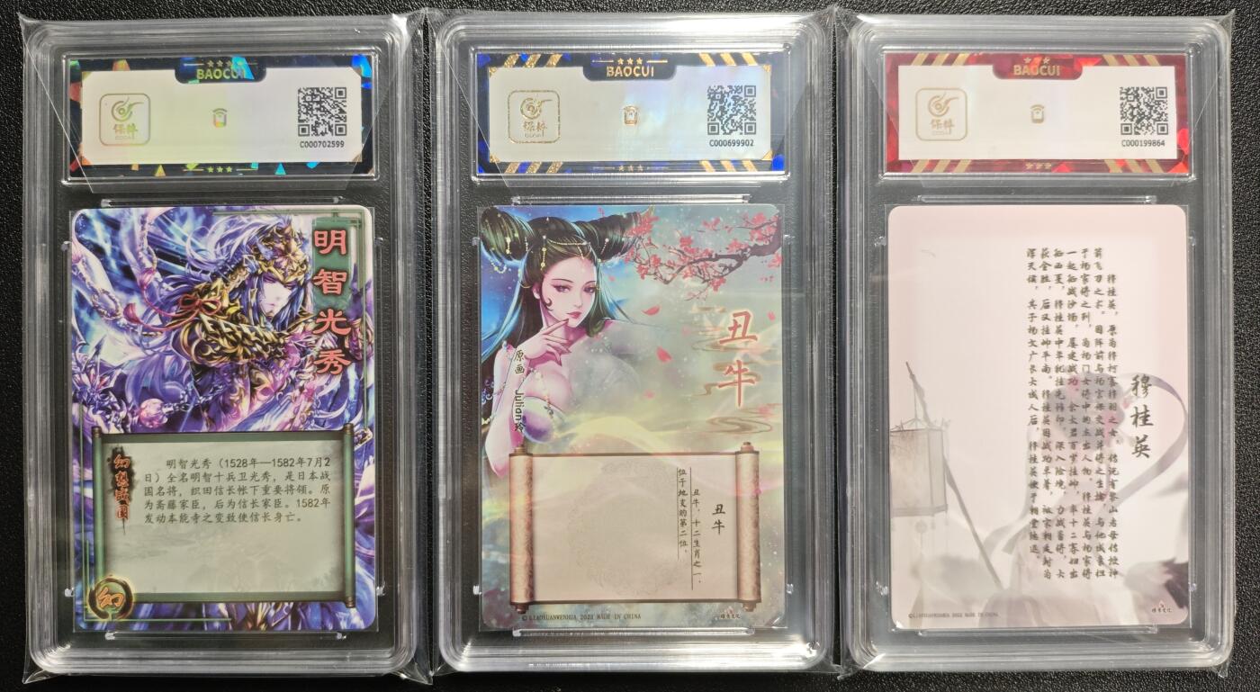 天玑星卡拍第123期《9.18周四截拍》持续收拍收评中 满赠卡需备注 燎原文化 幻想战国 明智光秀+十二生肖 丑牛+燎原巾帼 穆桂英 保粹评级卡三张