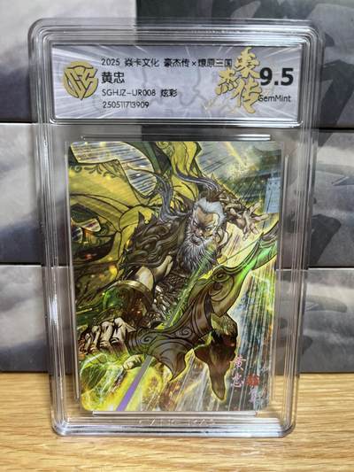 9月20日截拍（收拍品免费放盘）燎原、百里、卡德曼 - 【炫彩】巴丁 黄忠 9.5 燎原三国&豪杰传2