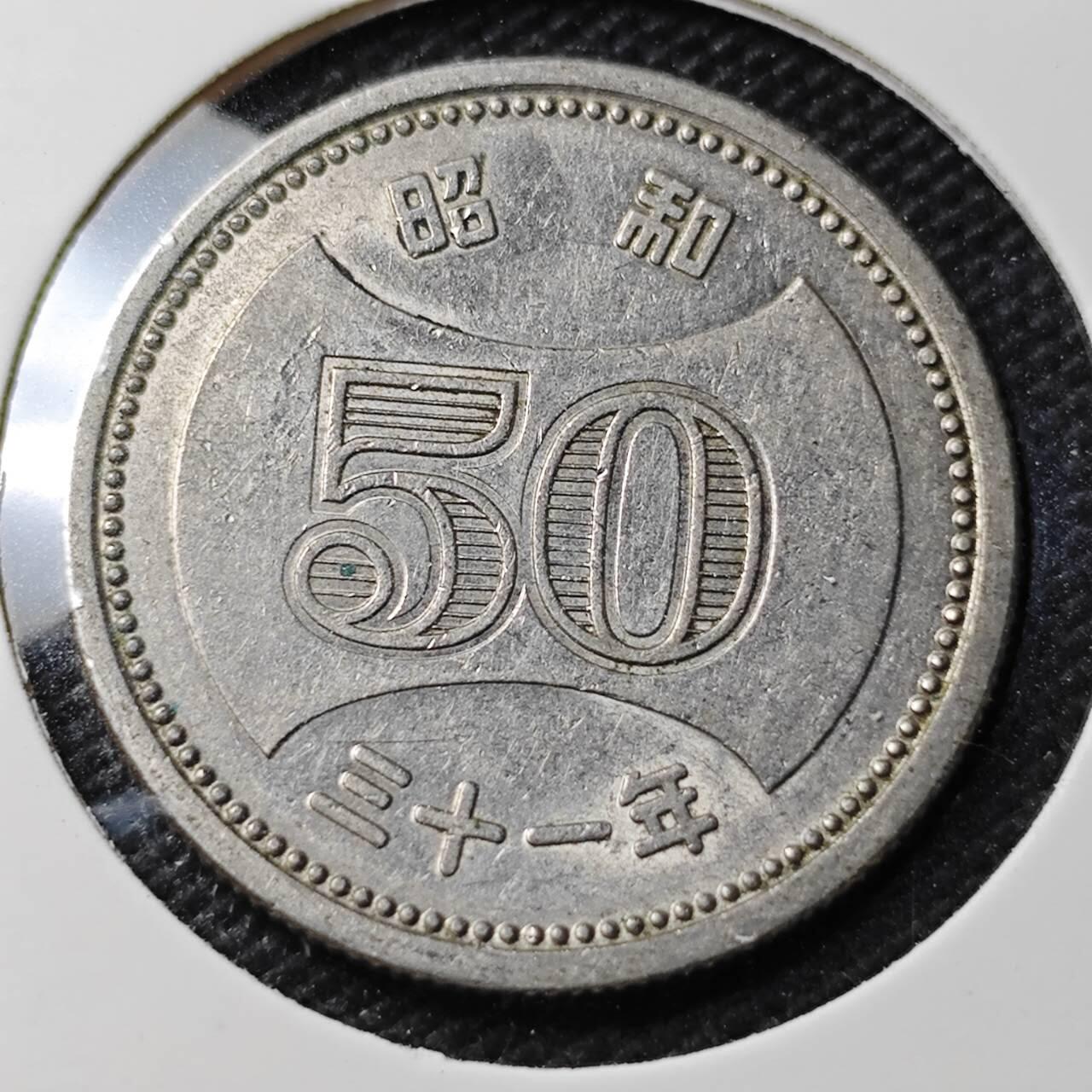 KK钱币收藏小铺 第338场 2月预留时间 周末发货 日本昭和31年50円 