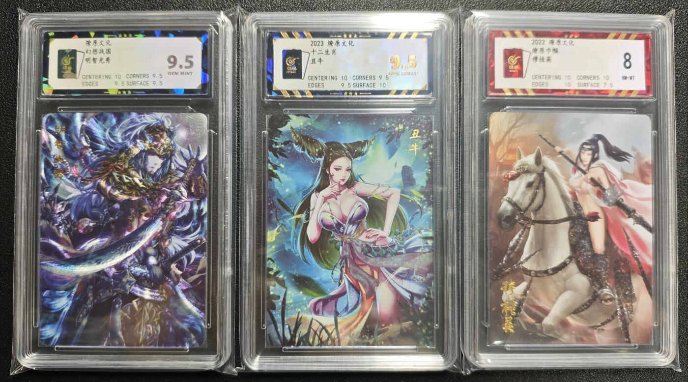 天玑星卡拍第123期《9.18周四截拍》持续收拍收评中 满赠卡需备注 燎原文化 幻想战国 明智光秀+十二生肖 丑牛+燎原巾帼 穆桂英 保粹评级卡三张