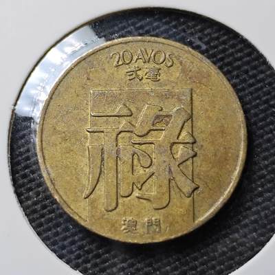 KK钱币收藏小铺 第338场 2月预留时间 周末发货 - 1982澳门2毫 禄铜币
