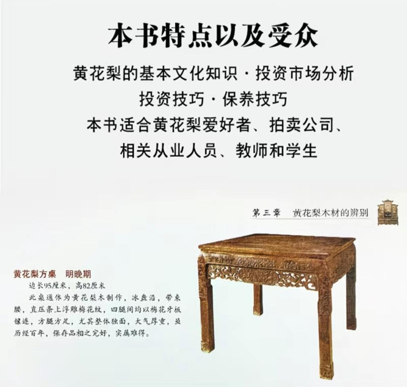 收藏类书藉专场 黄花梨家具收藏与鉴赏彩图版 上下两册配精装礼盒