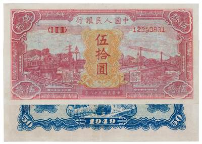 中贸圣佳2025四季消夏拍卖会钱币专场拍品 - 1949年 一版人民币伍拾圆火车大桥图甲券