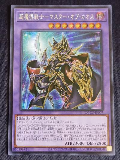 【游宝拍卖】乙巳蛇年69期 周五集拍竞价 - 超魔导战士 SER