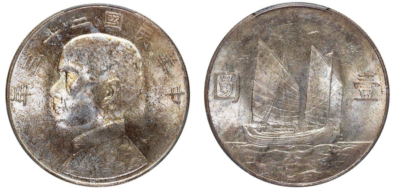 中贸圣佳2025四季消夏拍卖会钱币专场拍品 民国二十三年（1934年） 孙中山像壹圆银币（LM110）
