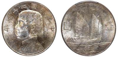 中贸圣佳2025四季消夏拍卖会钱币专场拍品 - 民国二十三年（1934年） 孙中山像壹圆银币（LM110）