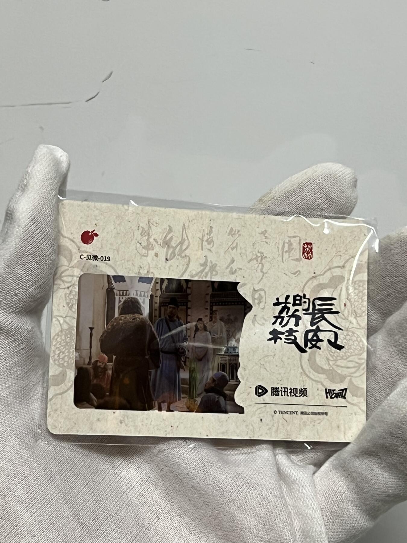 零元拍：2025 Hitcard 腾讯视频联合出品 电视剧 长安的荔枝 荔动长安主题收藏卡 胶片卡 实物镶嵌  非常具有纪念意义！ 背面编号019 后续还有其他编号哈 凑套的朋友可以继续拍！