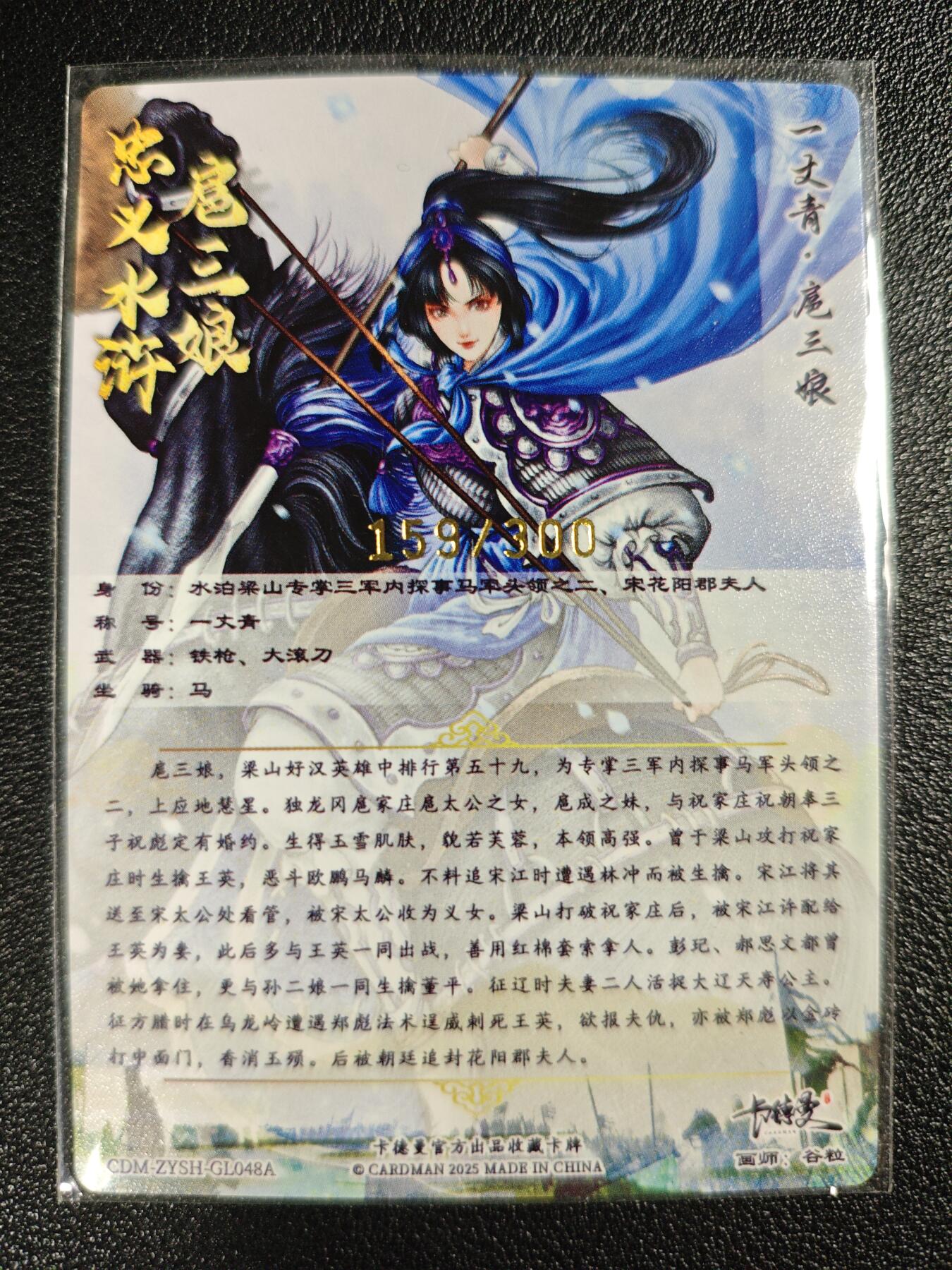 天玑星卡拍第123期《9.18周四截拍》持续收拍收评中 满赠卡需备注 卡德曼 忠义水浒 一丈青扈三娘 159/300 粗闪