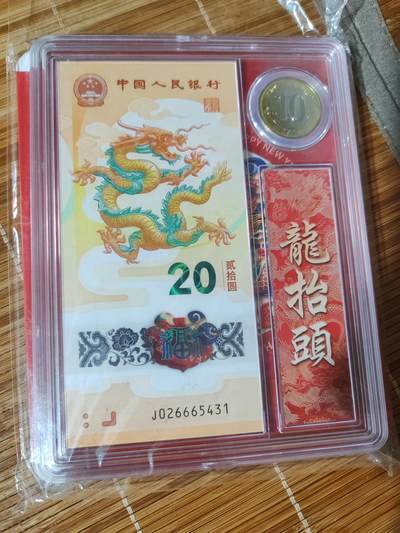 龙钞一币一钞，7星号由0123456组合 - 龙钞一币一钞，7星号由0123456组合