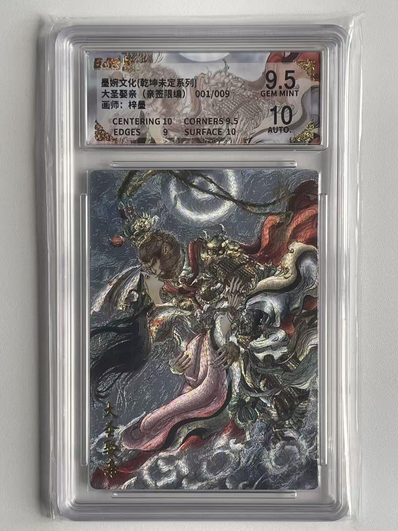 NO.9期 周末去哪爽？金牌大拍场！一站式配齐，方便凑单！（周6晚6点半截拍，卖家送拍0抽成！） 【4/9首编亲签】墨婉 乾坤未定 梓墨亲签 大圣娶亲 粗闪 爆金双10！