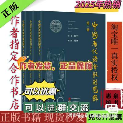 中国历代钱币版别图录。一套3册签名盖章418 - 中国历代钱币版别图录。一套3册签名盖章418