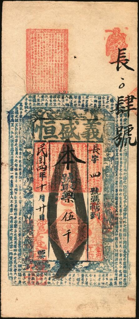 宜和2025年夏季拍卖会——红桥往事