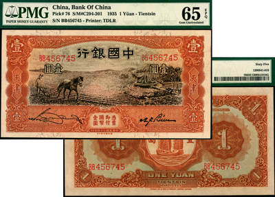 宜和2025年夏季拍卖会——红桥往事 - 民国二十四年（1935年）中国银行马耕地图壹圆，天津地名，宋汉章·卞寿荪签名，双字轨；PMG 65 EPQ