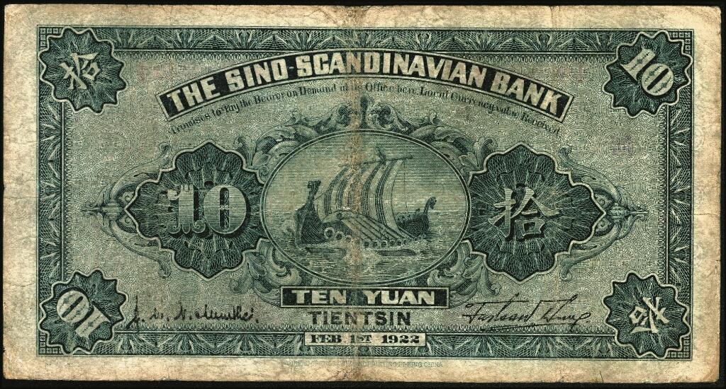 宜和2025年夏季拍卖会——红桥往事 民国十一年（1922年）华威银行多色版拾圆一组6枚，天津地名，有多种不同加印领券；七至八五品