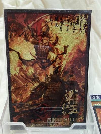 阳大大卡牌拍卖第72期（持续收拍品，周五晚上九点截拍，进群福利早知道） - 【精美色纸】 趣卡社 宋时月 梁红玉