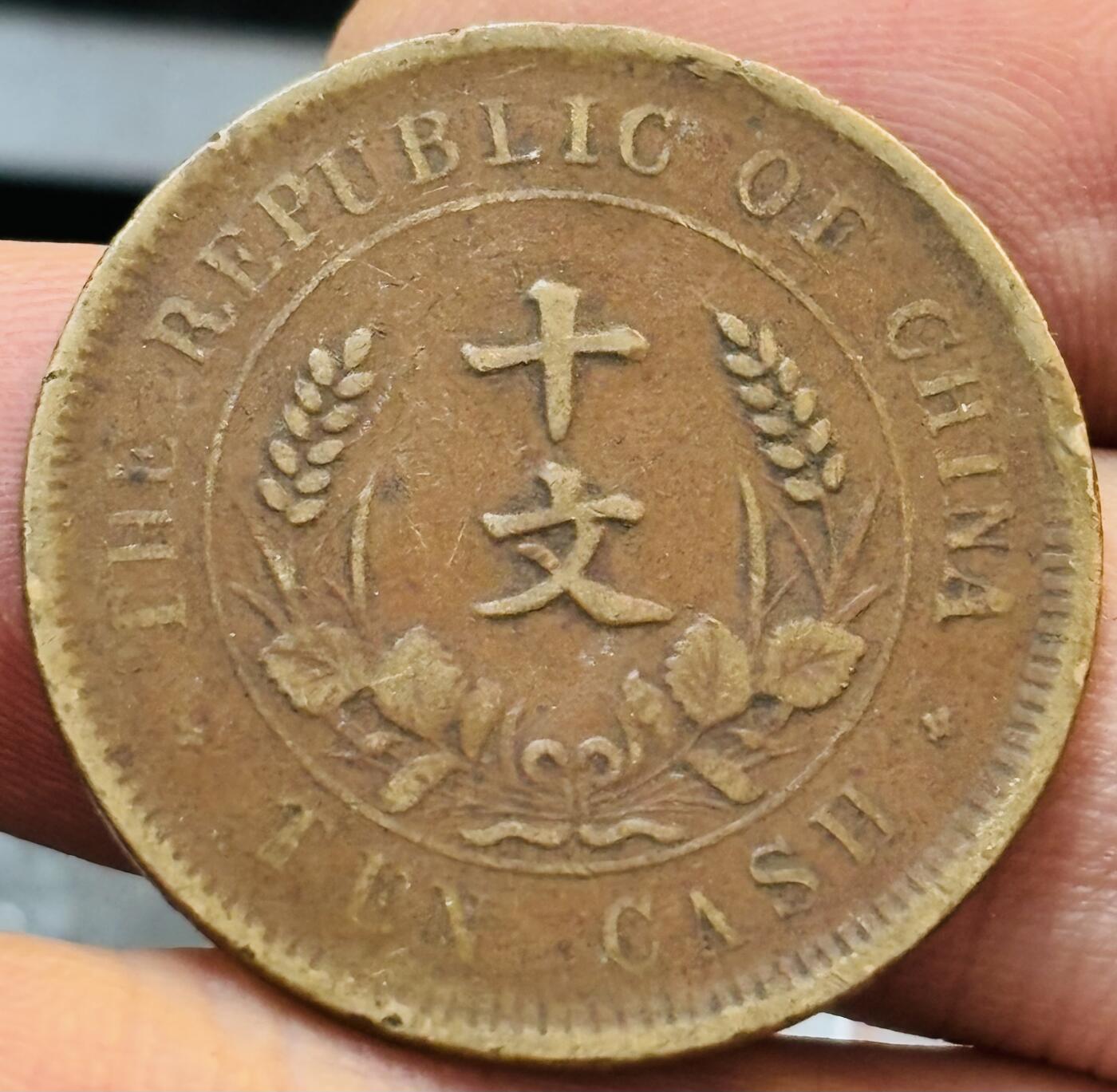 文馨钱币收藏第 272 场， 长期接收代拍品