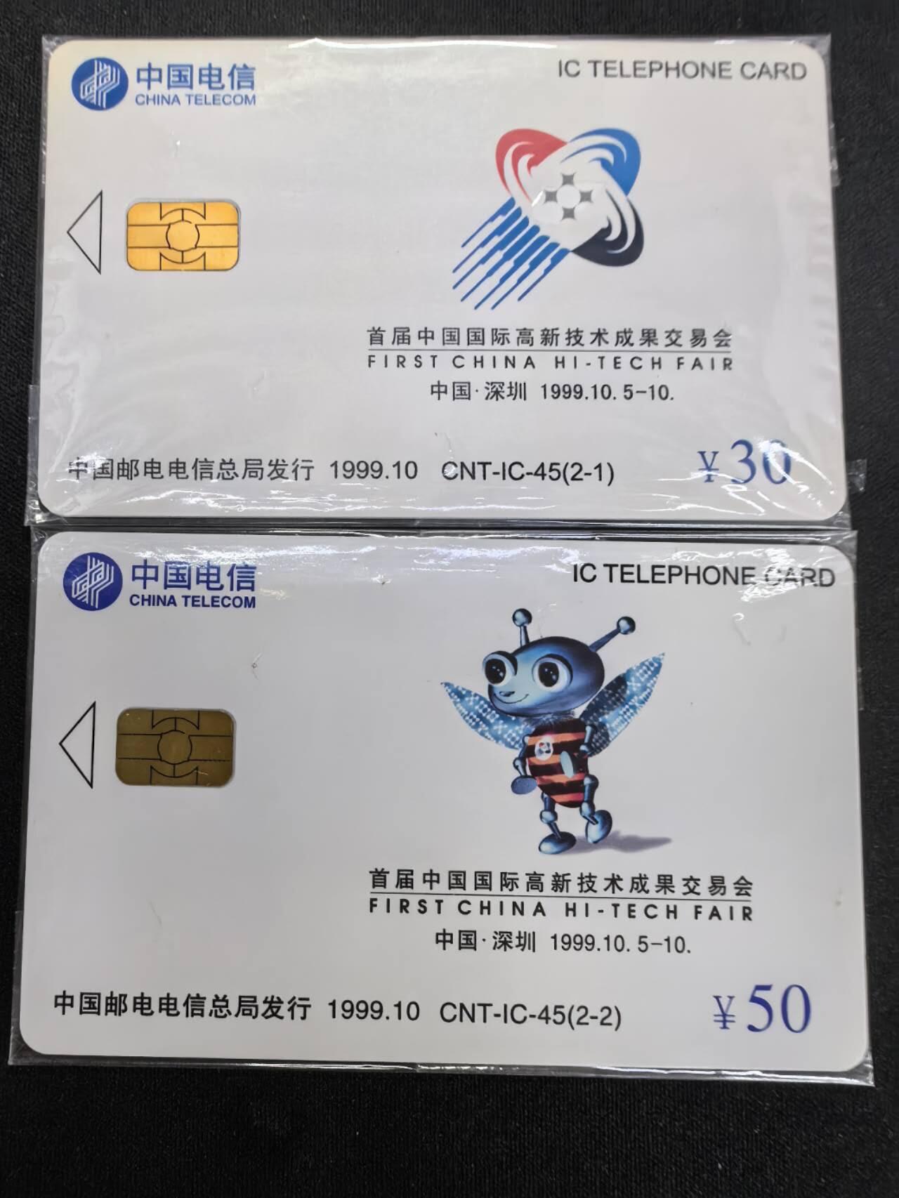 中国集卡电话磁卡专场拍卖(四十六)