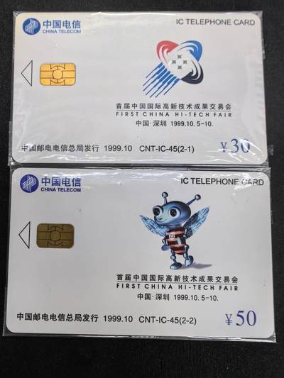 中国集卡电话磁卡专场拍卖(四十六) - 高新技术IC卡LN版2全原封套新卡