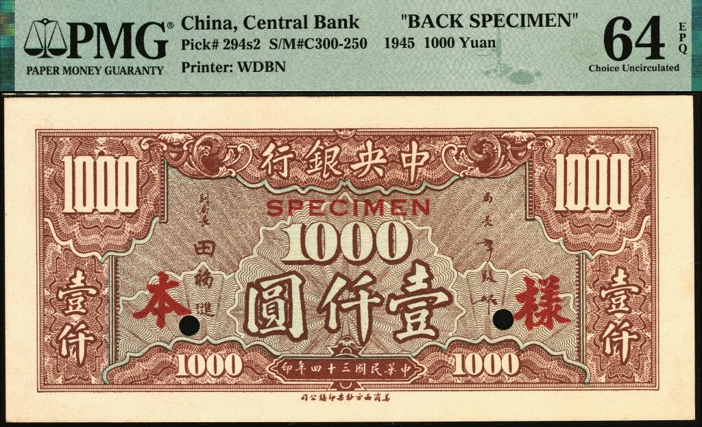宜和2025年夏季拍卖会——红桥往事 民国三十四年（1945年）中央银行美商西方版壹仟圆单面样本券，正背共2枚，手写181号，反面空白处写有“卅版”字样；正面PMG 65 EPQ/背面PMG 64 EPQ，背标均为Printer's Annotations，均为冠军分，均仅此1张