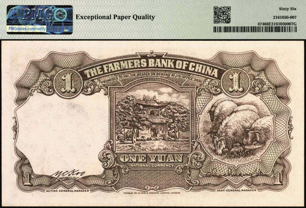 宜和2025年夏季拍卖会——红桥往事 民国三十年（1941年）中国农民银行德纳罗版壹圆一组2枚连号，双字轨中号码券，其中1枚狮子号8888；均为PMG 66 EPQ