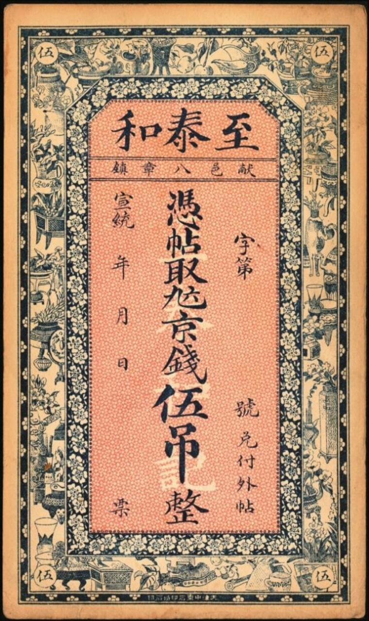 宜和2025年夏季拍卖会——红桥往事