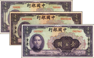 宜和2025年夏季拍卖会——红桥往事 - 民国二十九年（1940年）中国银行美钞版壹百圆一组3枚全套，宋汉章·贝祖贻签名，Pick#88，其中：①a.无地名，无字轨；②b.紫字重庆地名，单面号码，前后字轨；③c.黑字重庆地名，双面号码，单字轨；原票，八至九五品