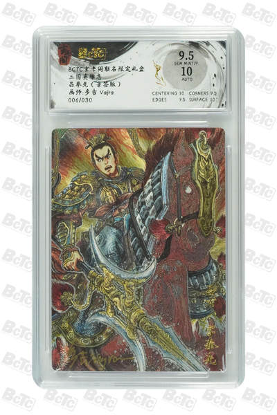 亡灵潮玩 蛇年第七场  10月8日20点截拍 - 【亲签】多吉 vajra 吕奉先（亲签版） GEM MINT/P 06/30